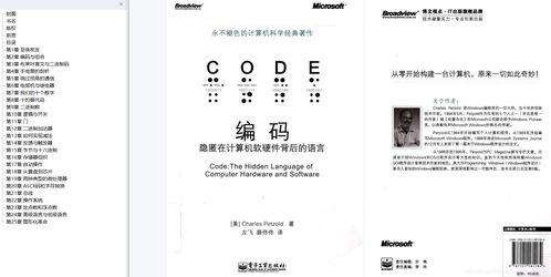 《編碼 隱匿在計算機軟硬件背后的語言》與通訊設備設計的關系