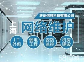 上海楊浦區(qū)IT外包服務 專業(yè)網(wǎng)絡維護與計算機軟硬件一站式解決方案